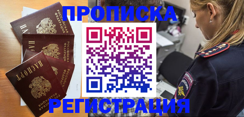 прописка штамп в Гаджиево