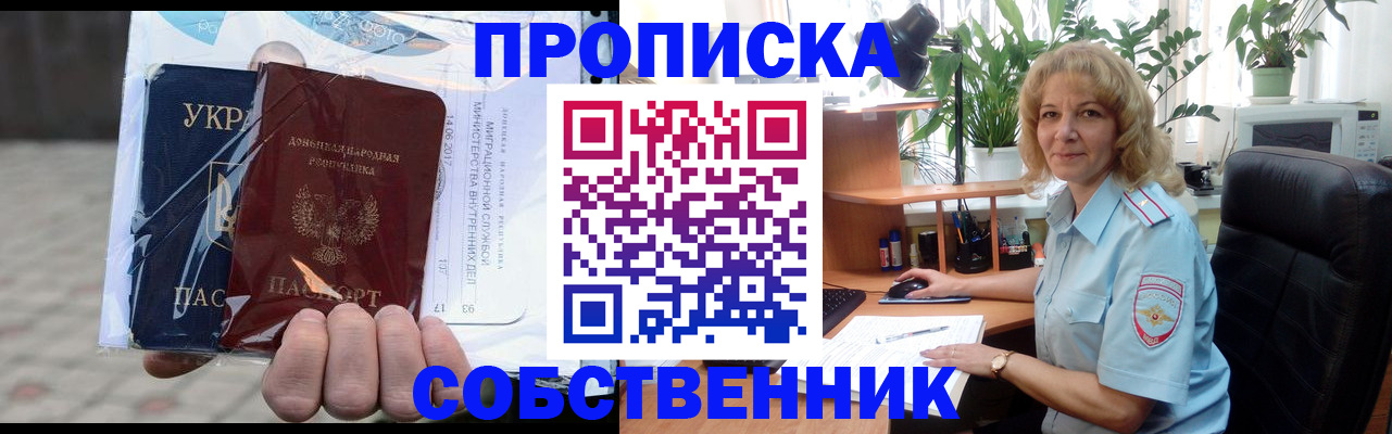 прописка в квартире в Гаджиево