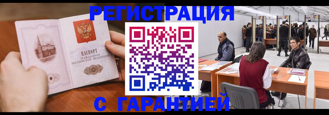 временная регистрация гарантия в Гаджиево